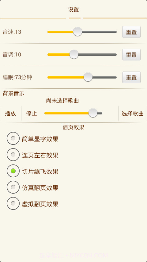 安卓语音阅读器截图4 安卓语音阅读器截图4