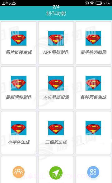 阡陌功能盒手机版截图2