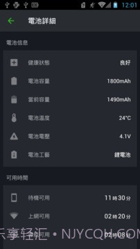 智能省电大师截图3