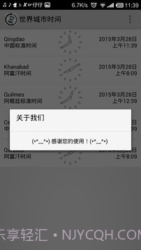 世界城市时间截图3 世界城市时间截图3