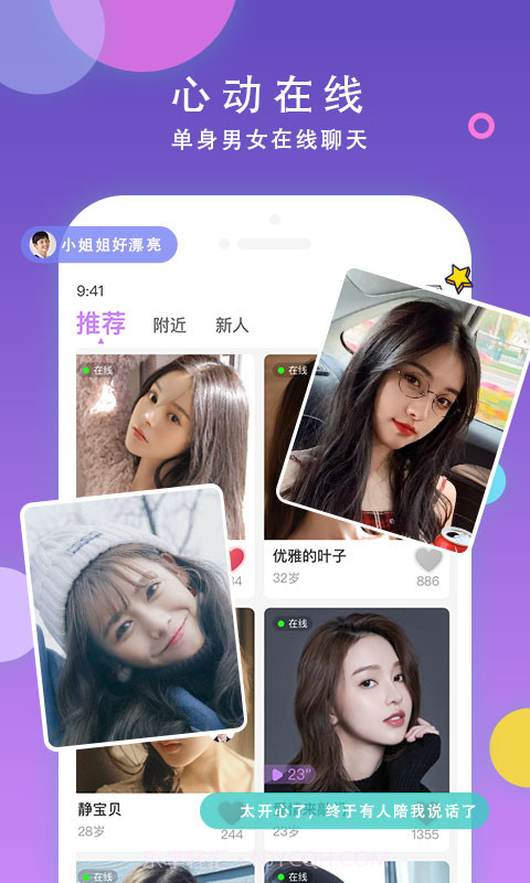 本地同城聊截图1 本地同城聊截图1