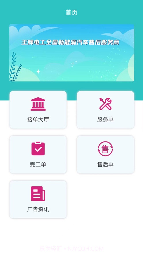 王牌电工截图3