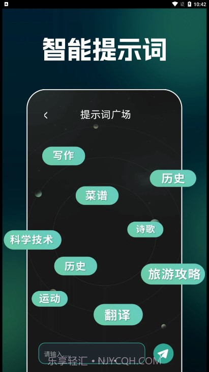 AI文案生成器截图2