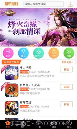 聚乐游戏中心截图3 聚乐游戏中心截图3