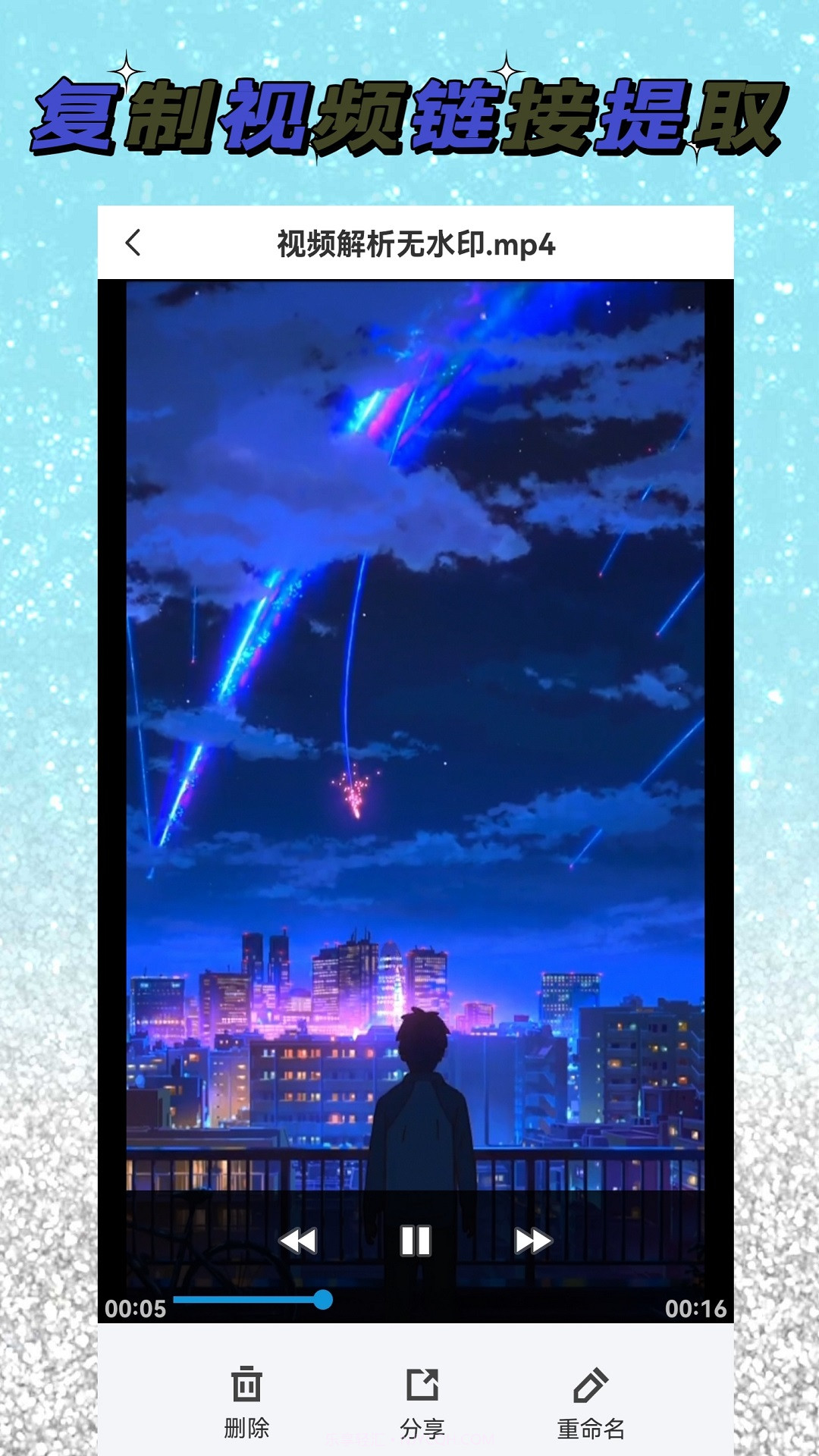 视频去水印解析截图1 视频去水印解析截图1