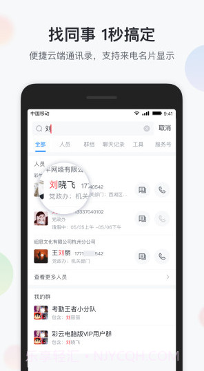 智办公(智办公来电识别)V6.3.1 安卓手机版截图4 智办公(智办公来电识别)V6.3.1 安卓手机版截图4