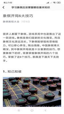 布局象棋截图4