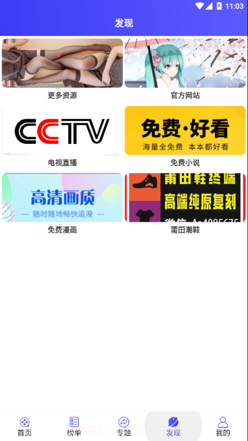 喵影影视截图3 喵影影视截图3