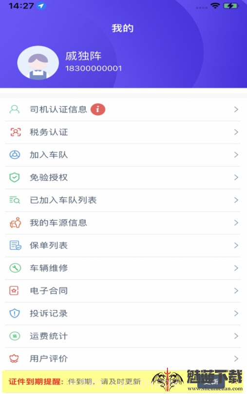 中物智能司机端截图3