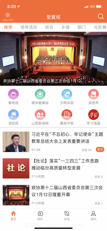 爱翼城app截图3