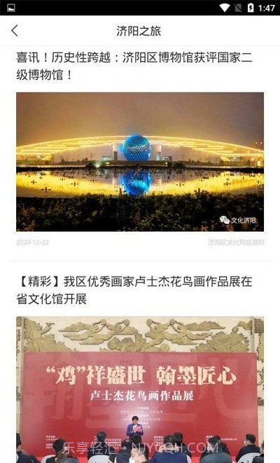 济阳智慧旅游文化截图2
