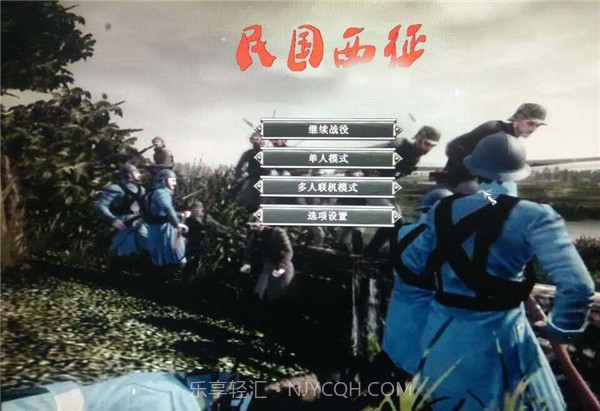 帝国：全面战争民国西征1.3 中文版截图1