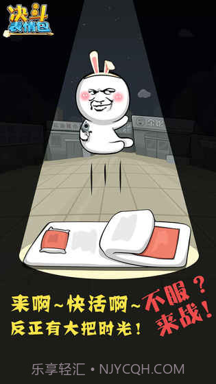 决斗表情包APP截图2