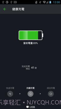 智能省电大师截图1