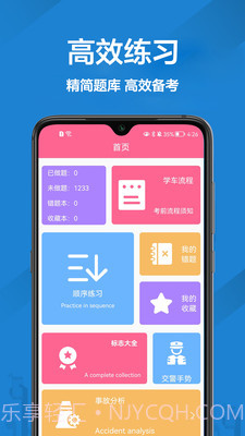 报考驾照学车截图2 报考驾照学车截图2