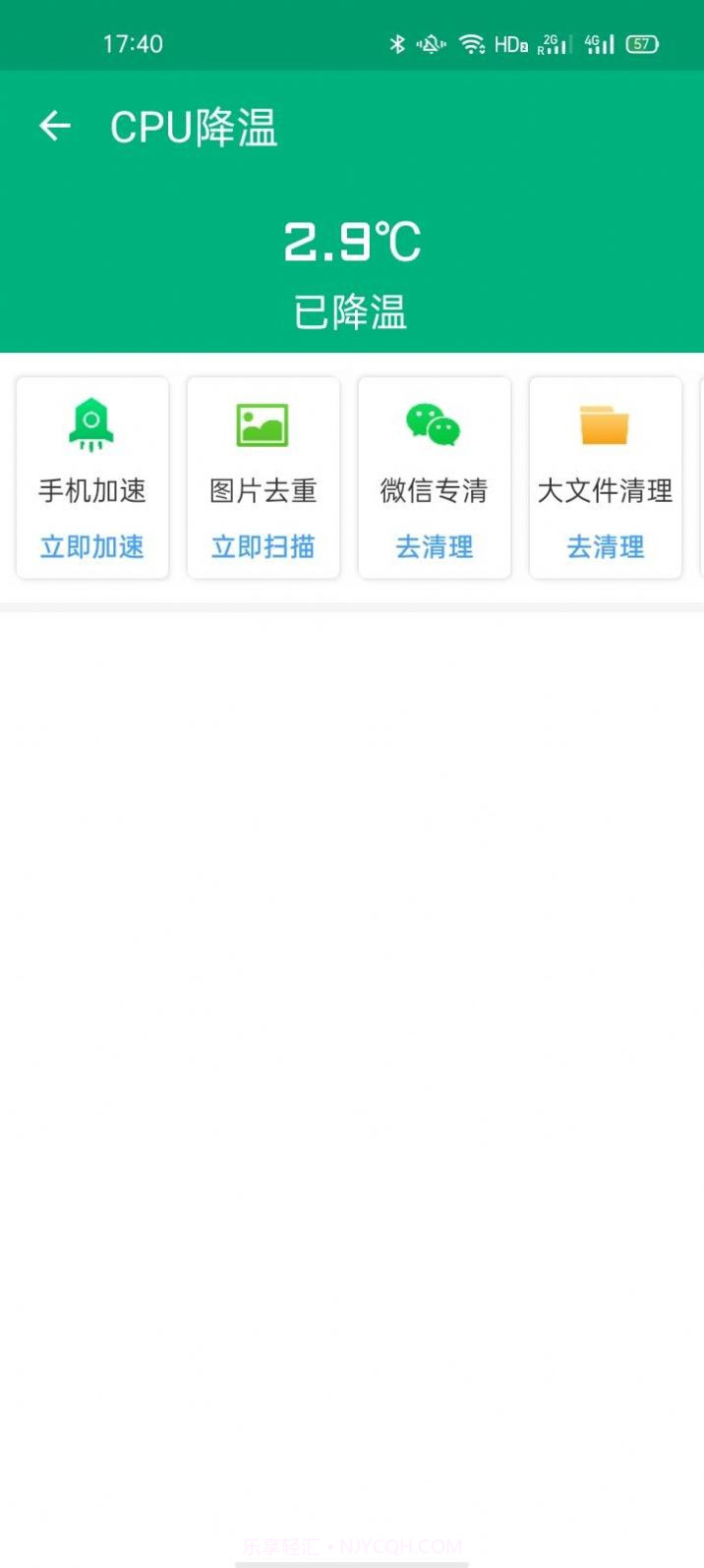 多多优化助手截图3