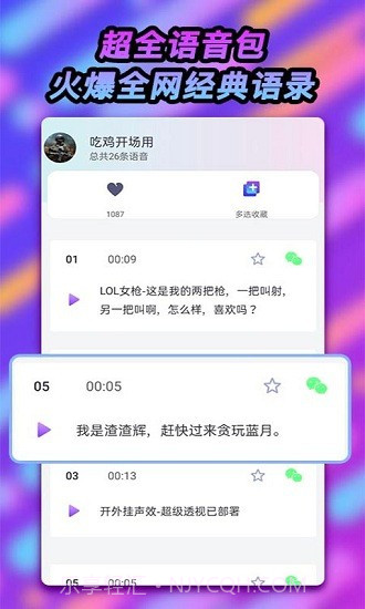 可可变声器截图1