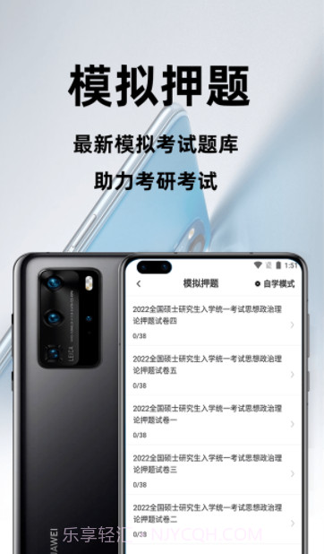 考研政治百分题库截图1