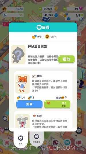 我的动物学院截图1