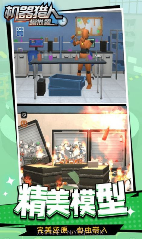 机器猎人模拟器v1.1.1截图2