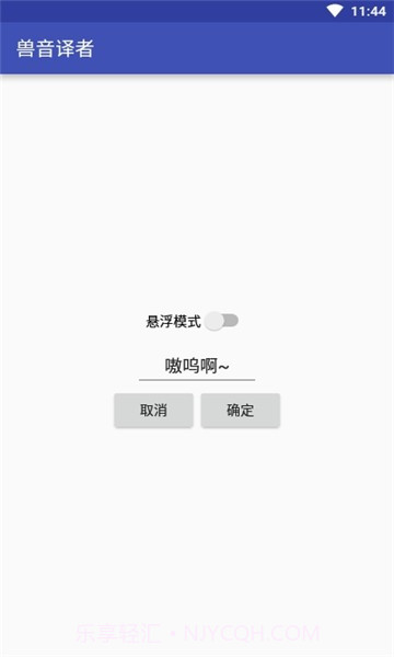 兽音译者在线翻译截图3 兽音译者在线翻译截图3
