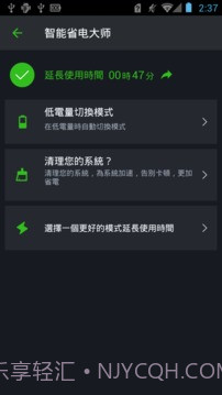 智能省电大师截图5