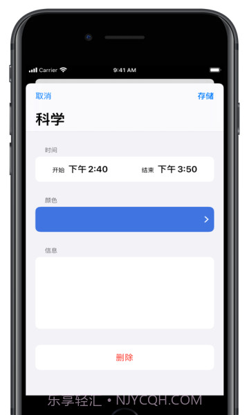 课程时间表截图1