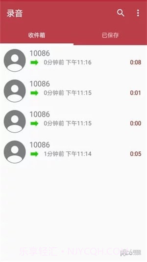 全自动电话录音截图1