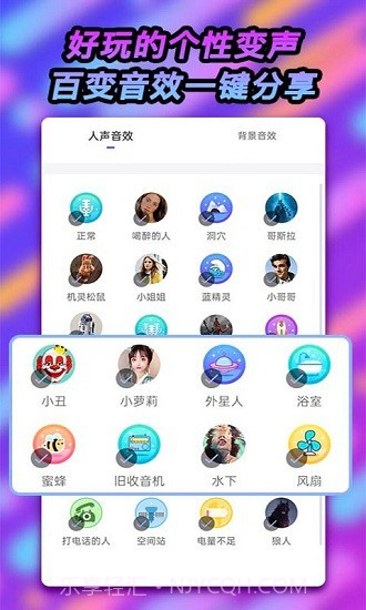 可可变声器截图3