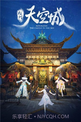 九州天空城手游截图1