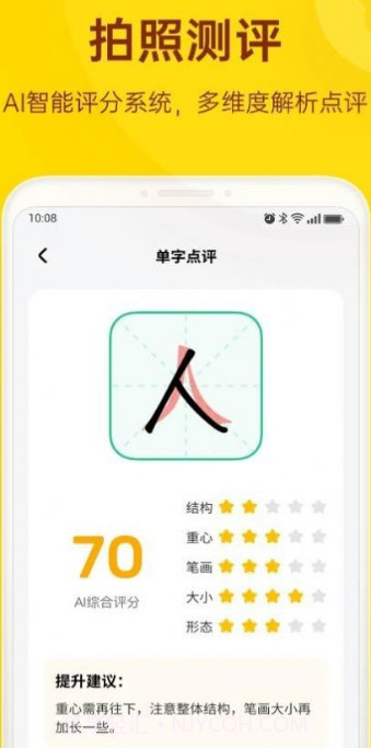 小小步练字截图1
