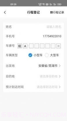 一路畅通行截图4 一路畅通行截图4