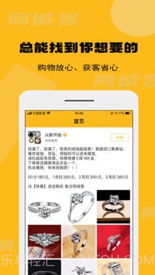 同城客截图3 同城客截图3