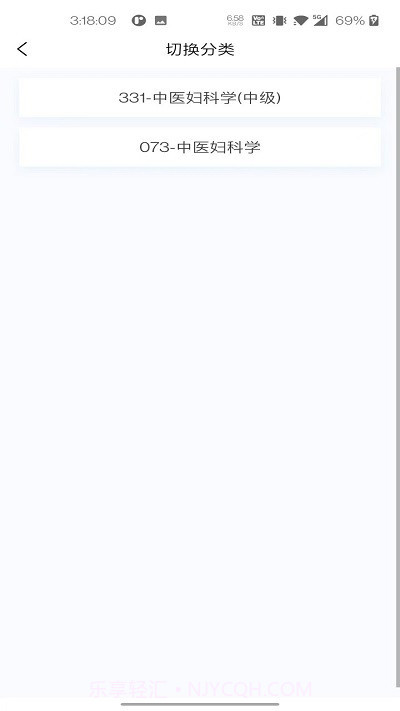 中医妇科学新题库截图4 中医妇科学新题库截图4