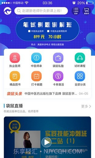 袋鼠医学截图2