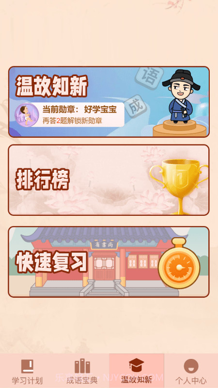 成语爱挑战截图3 成语爱挑战截图3