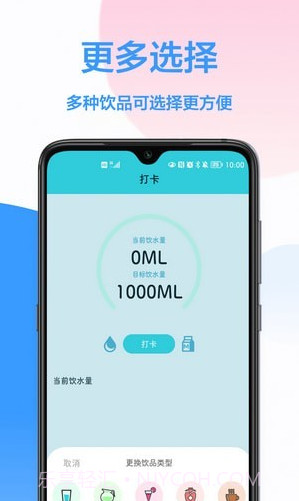 每日喝水提醒截图3 每日喝水提醒截图3