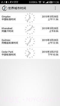 世界城市时间截图1 世界城市时间截图1