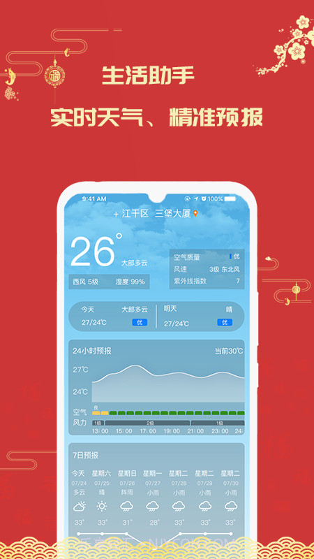 因山万年历截图4 因山万年历截图4