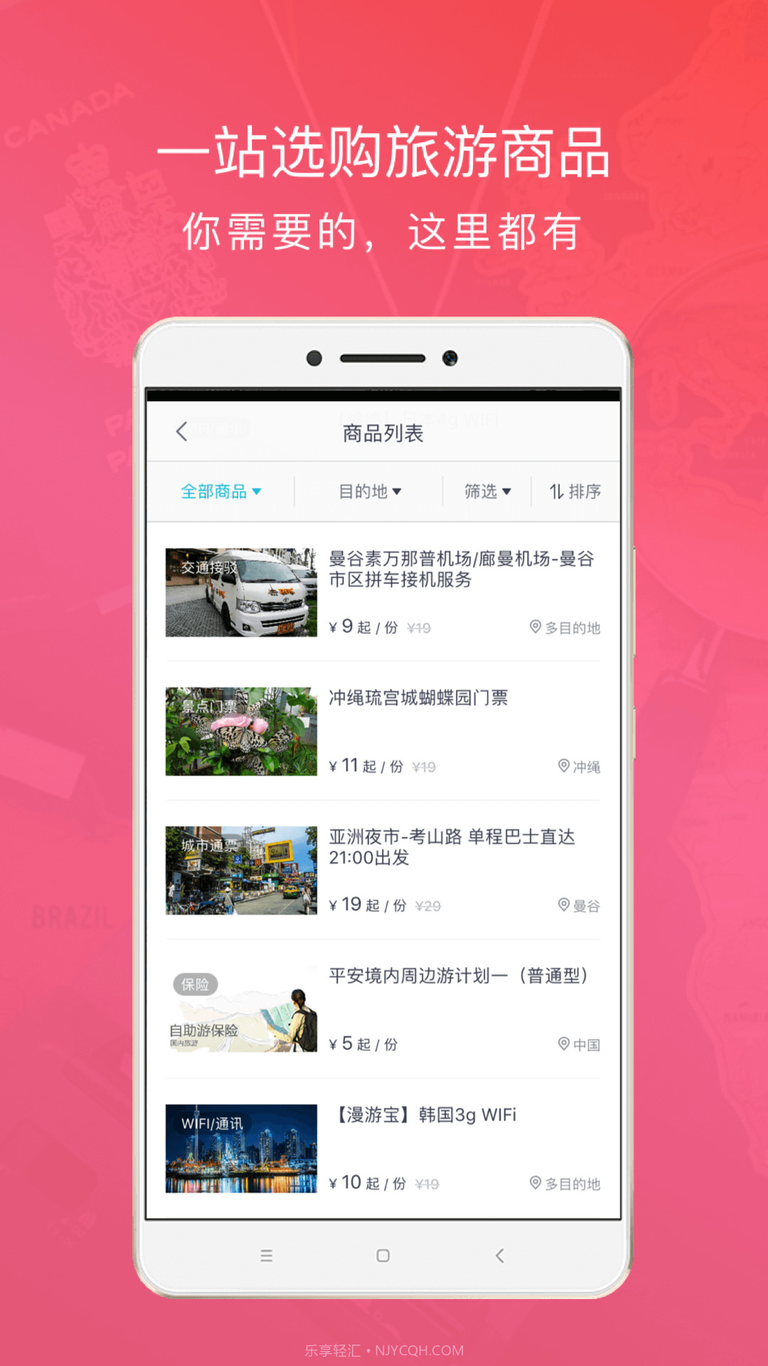 掌上淘旅行截图4