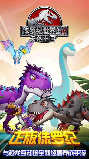 侏罗纪世界2失落王国截图5 侏罗纪世界2失落王国截图5