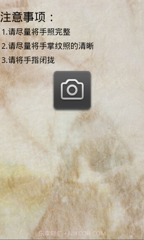 拍照自动看手相截图3 拍照自动看手相截图3