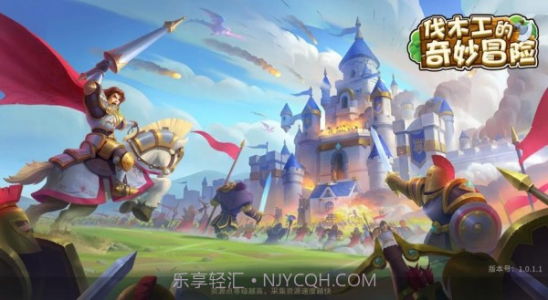 伐木工的奇妙冒险截图1 伐木工的奇妙冒险截图1