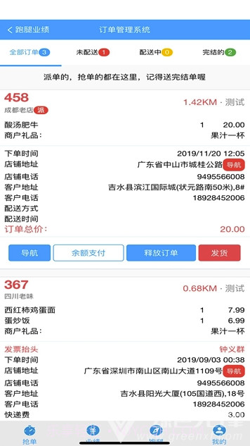 啤啤城骑手(骑手订单管理)V1.1 截图3 啤啤城骑手(骑手订单管理)V1.1 截图3