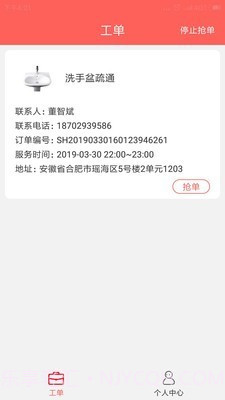 厨贝乐师傅端截图2 厨贝乐师傅端截图2