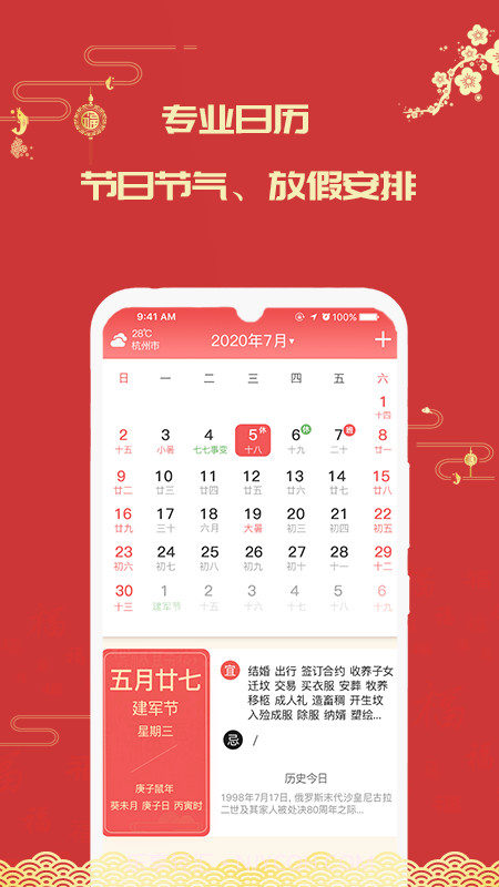 因山万年历截图2 因山万年历截图2