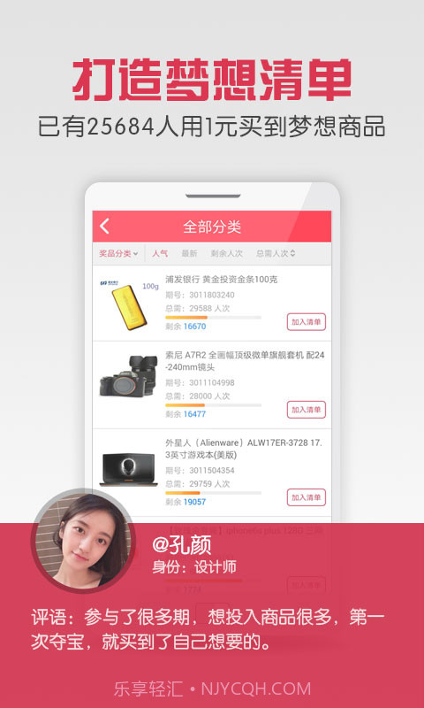 一元云购物-天天夺宝截图2