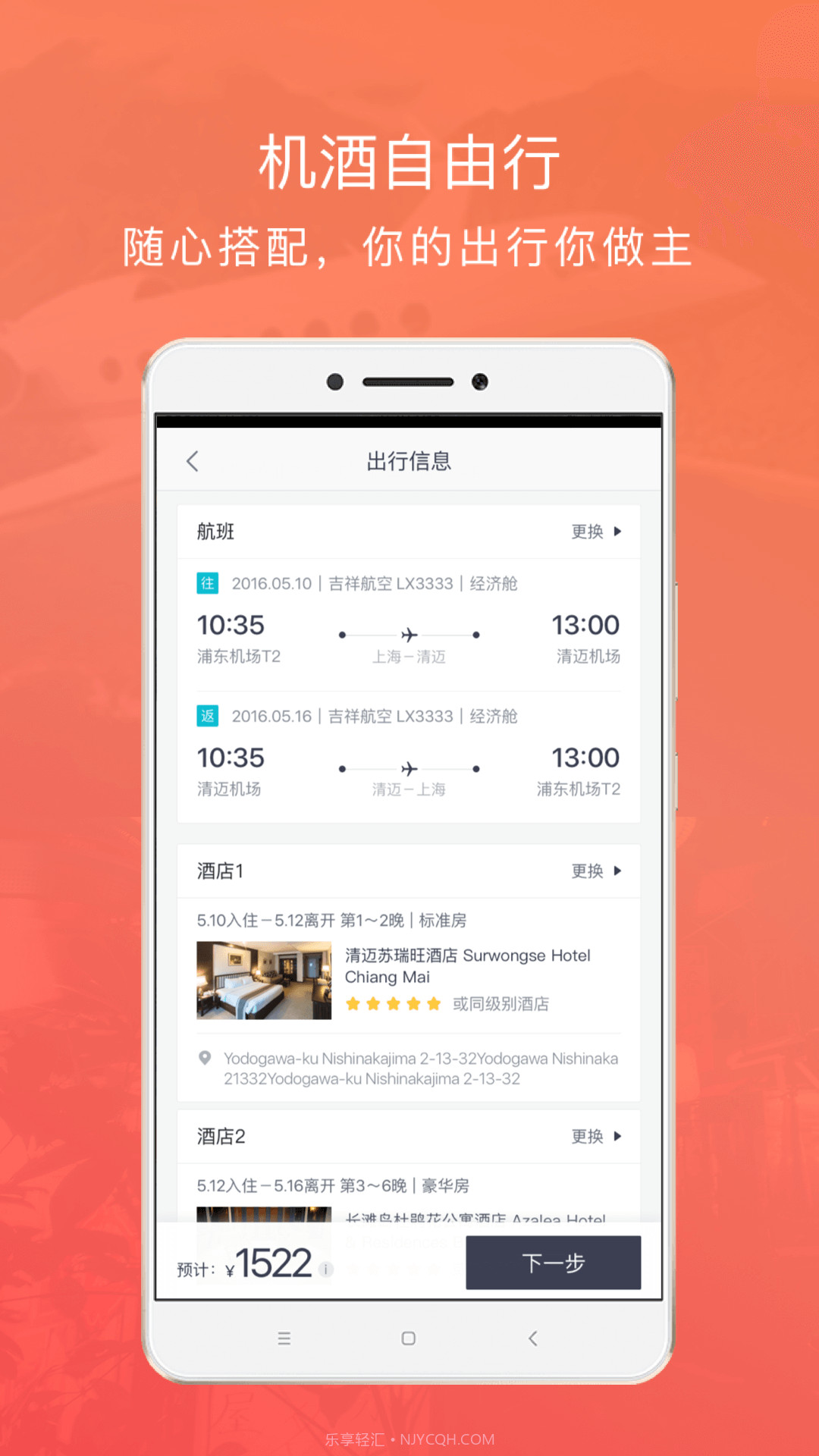 掌上淘旅行截图3