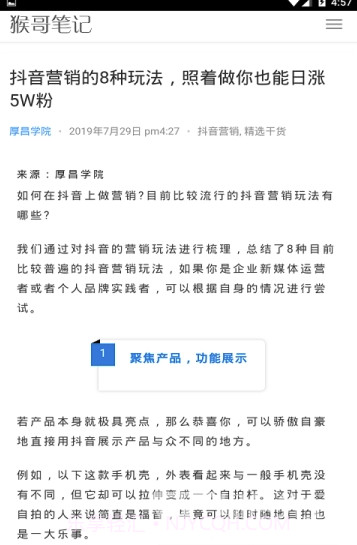 猴哥笔记(营销案例猴哥笔记)截图1