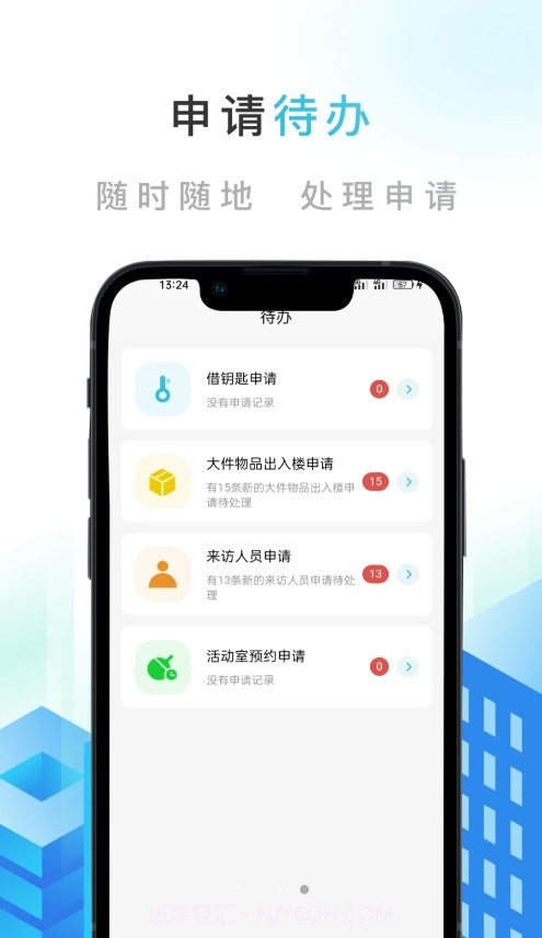 智慧公寓截图2 智慧公寓截图2